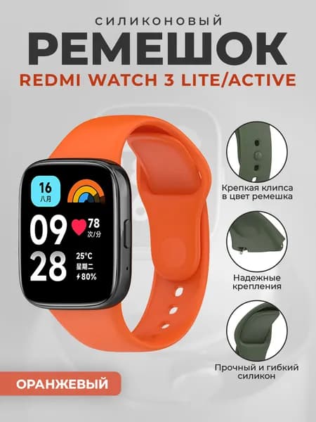 Силиконовый ремешок для Redmi Watch 3 Lite, Redmi Watch 3 Active, оранжевый