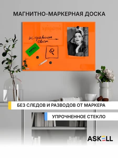 Стеклянная магнитно-маркерная доска Askell Lux, 600x400 мм, цвет морковный