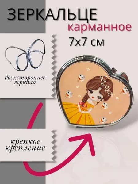 Зеркало Сердце карманное маленькое для сумки