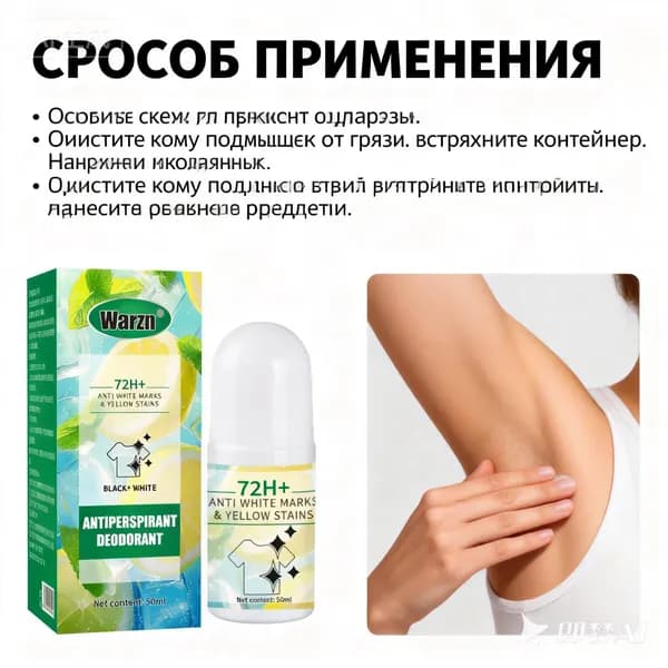 Дезодорант