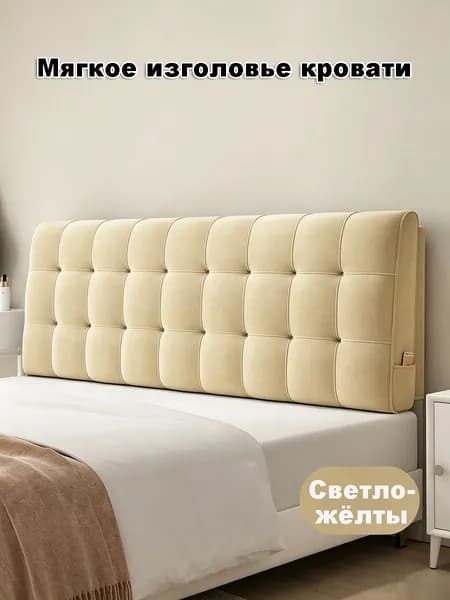 Изголовье кровати,10х120х60см
