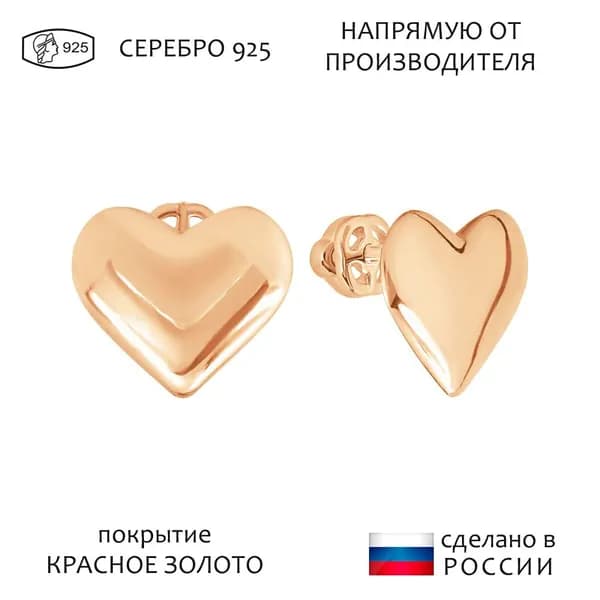 Серебряные серьги гвоздики (пусеты) - сердце большое / покрытие Красное Золочение