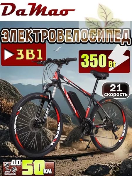 Электровелосипед 2025, 350 Вт