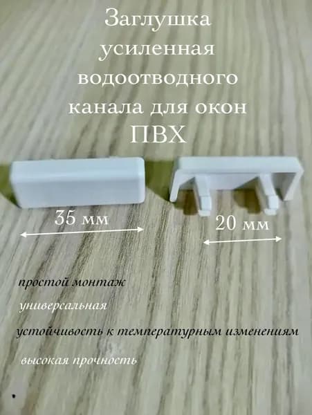 заглушка водоотводного канала