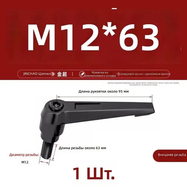 Рукоятка с фиксацией для станка, регулируемая, L-образная, с винтом M12 63, алюминиевая ручка
