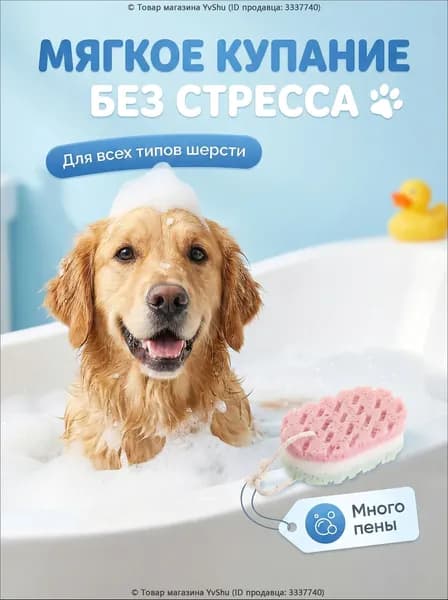 Мягкая губка для мытья собак