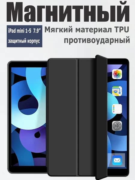 Чехол на Apple iPad mini 1-5 поколение / айпад мини 7,9" Трехстворчатый акриловый чехол для