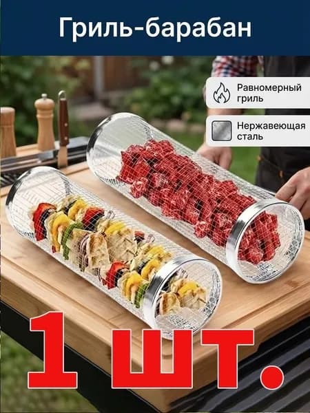 Решетка-гриль Нержавеющая сталь, ширина 30 см,