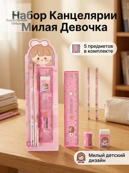 Набор канцелярии для школьников мультяшный 5 предметов для подарка
