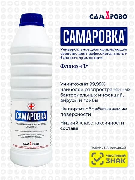 Самаровка, 1л