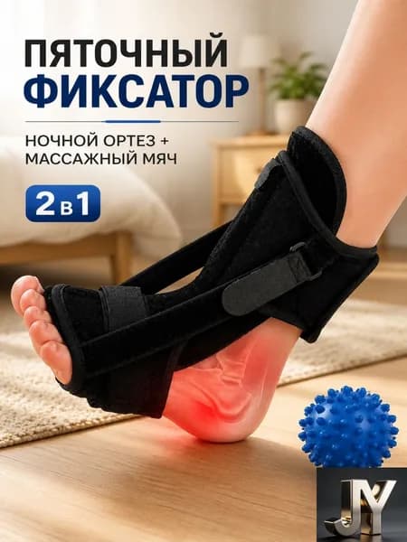 Защита для стопы