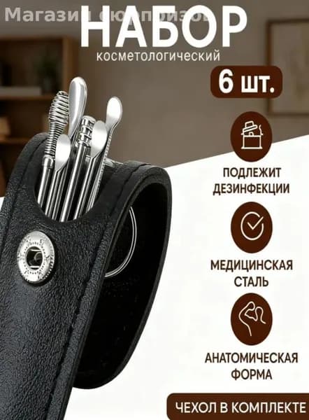 Инструмент для чистки ушей и носа, 6 шт.