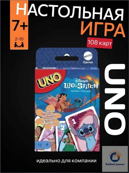 Эксклюзивный UNO Lilo & Stitch, карты настольные