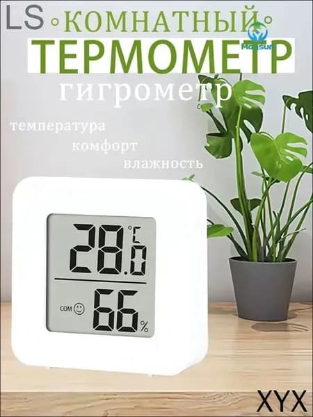 Термометр гигрометр комнатный электронный