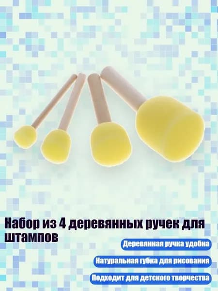 Набор из 4 деревянных ручек для штампов, Желтый