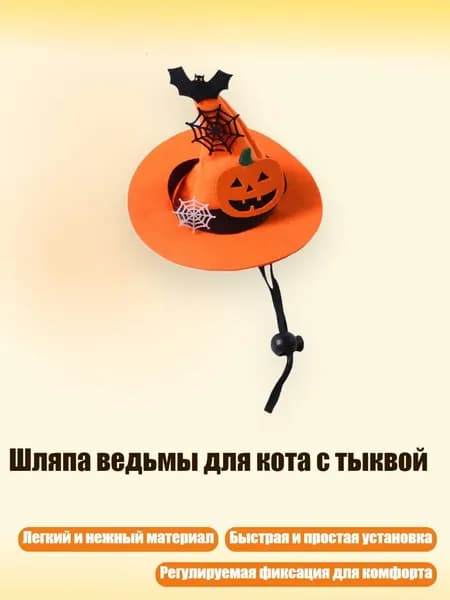 Шляпа ведьмы для кота с тыквой, Оранжевый
