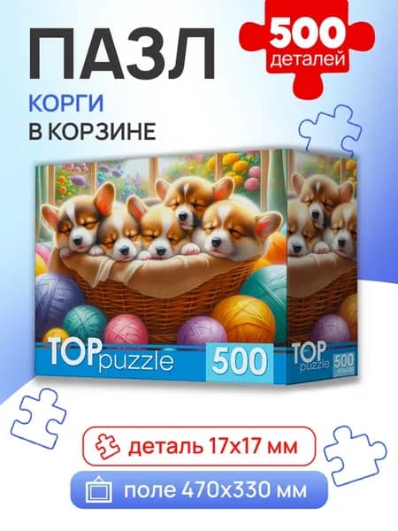 Пазлы 500
