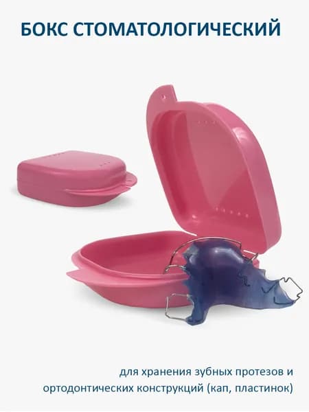 Пластиковый бокс для ортодонтических конструкций Plastic Box, 82*85*29 мм, розовый