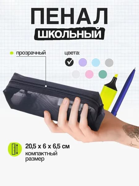 Пенал школьный