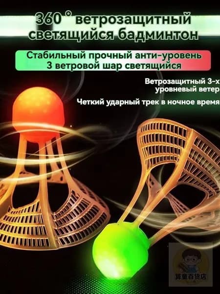 Воланы 4 шт