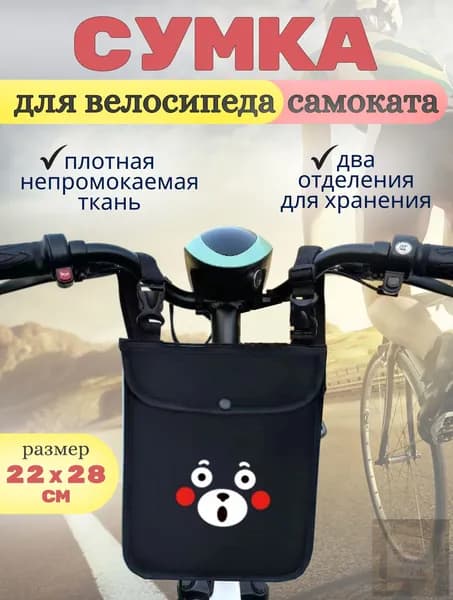 Сумка велосипедная