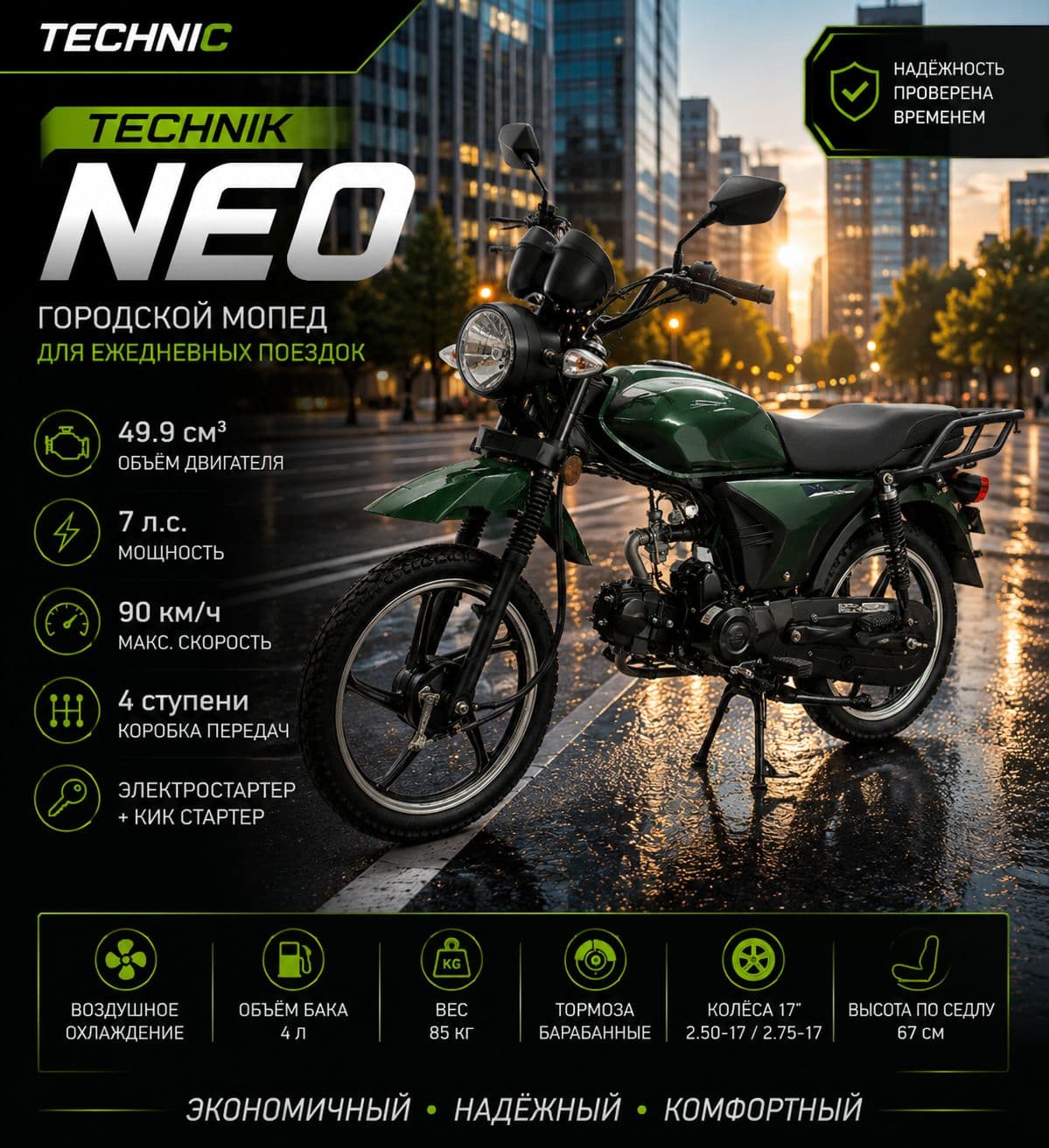 Мопед TECH NIC NEW
