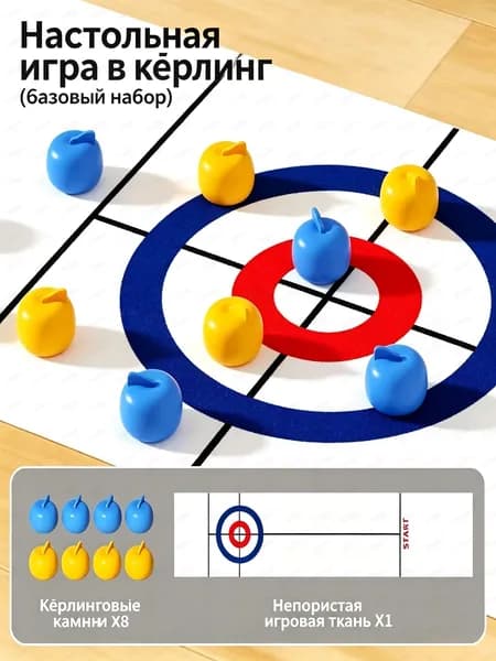 Детский игровой набор, настольный керлинг, семейная настольная игра для дома и тимбилдинга