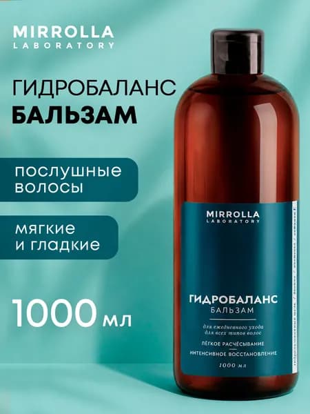 Бальзам женский для всех типов волос гидробаланс / подходит для кудрявых волос / для ежедневного ухода 1000 мл
