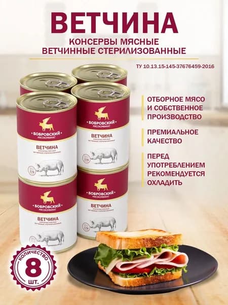 Ветчина 338 гр. - 8 шт.