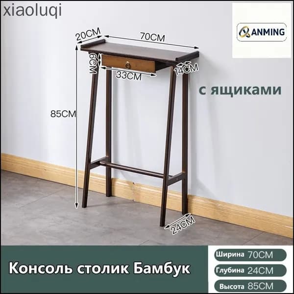Консоль, 70х24х85 см