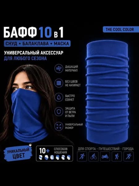 The Cool Color Бафф