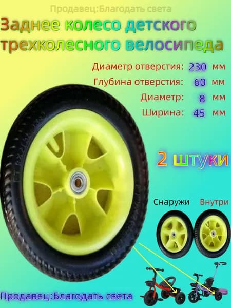 колесо детского трехколесного велосипеда