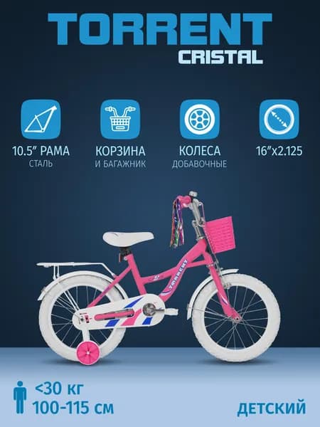 Детский велосипед TORRENT Cristal (1 скорость, добавочные колеса, рама сталь, колеса 16", корзина)