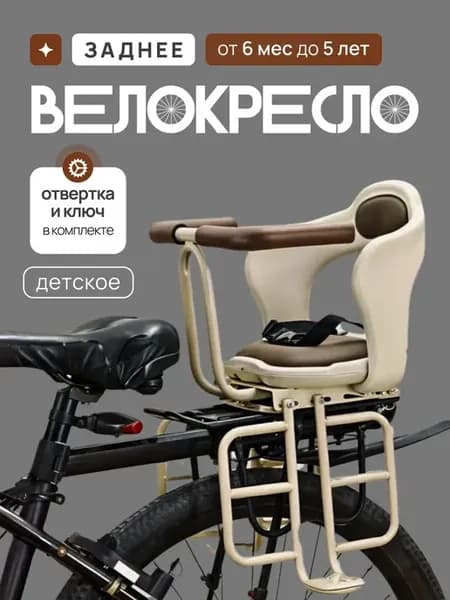 Сиденье для велосипеда детское на раму заднее