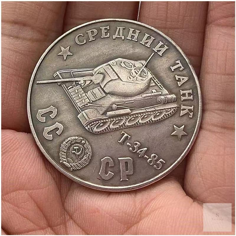 Монета 1945 года Советский танк Т-34-85