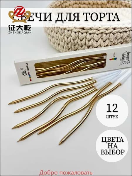 Свечи для торта, 16 см, 6 шт