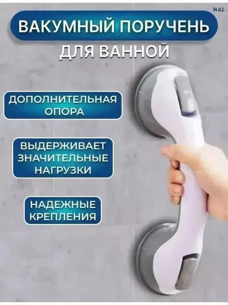 Надежный поручень для ванны на присосках, популярный