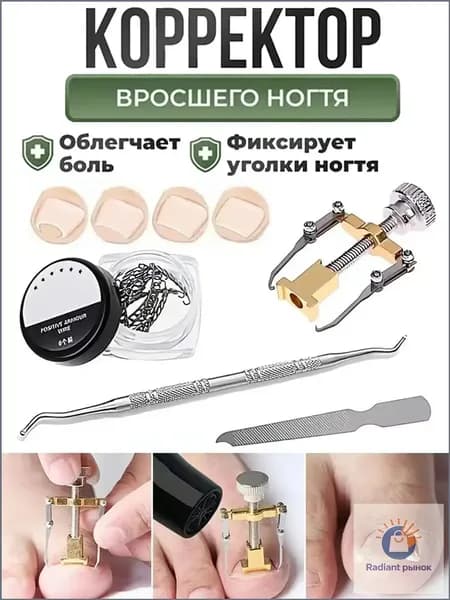 Набор инструментов для лечения вросших ногтей, педикюр