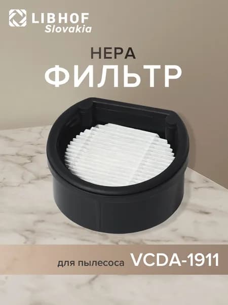 HEPA-фильтр для пылесоса VCDA-1911