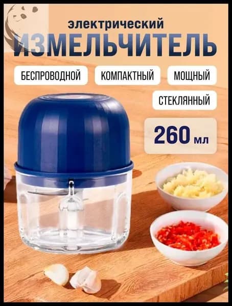 Измельчитель электрический кухонный для детского питания и овощей беспроводной портативный чоппер с чашей из стекла 260 мл
