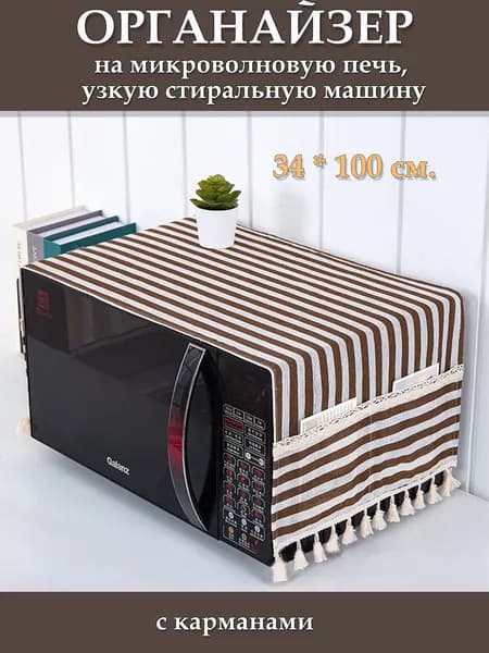 накидка на микроволновую печь с карманами
