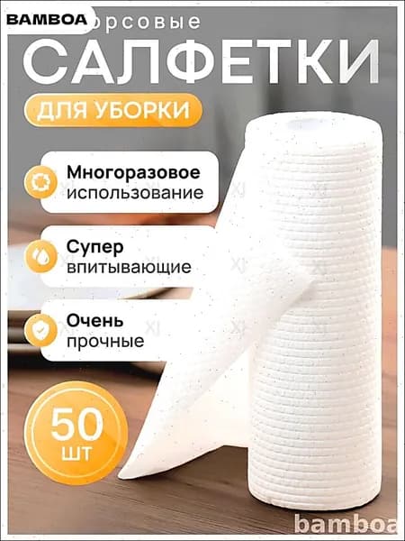 Салфетки для уборки Салфетки, 25х25см. см, 50 шт.