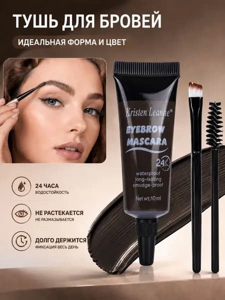 Жидкая краска для бровей, водостойкая, стойкая, придает бровям естественную пышность