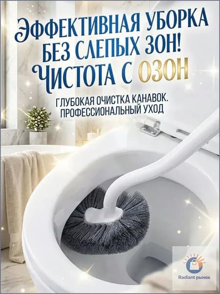 Ершик для унитаза, 1 шт