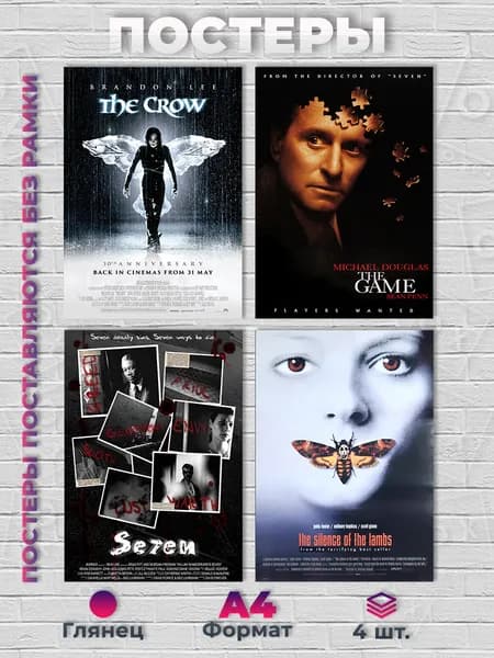 Постер "Мистика и хоррор / Ужасы и триллер / 90-е", 29.7х21 см