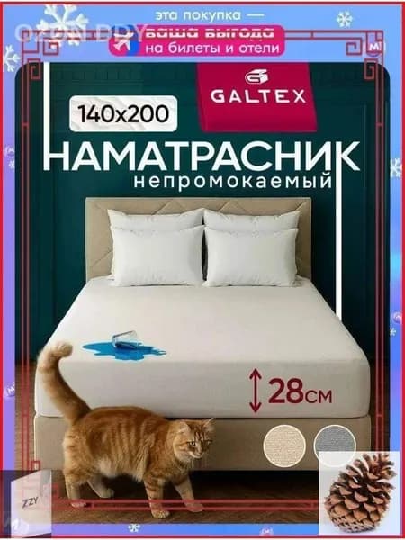 Наматрасник 140x200х28см белый