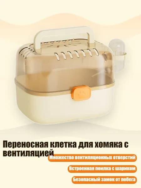 Переносная клетка для хомяка с вентиляцией, Желтый