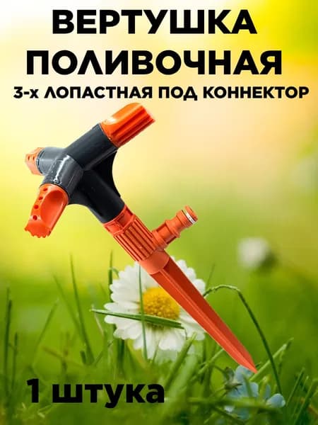 Разбрызгиватель, дождеватель