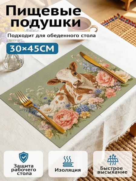 Салфетка сервировочная 30x45 см 1 шт разноцветный