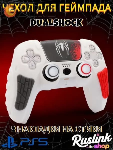 Чехол для контроллера PS5 DualSense: антискользящий силиконовый чехол с накладками для пальцев, защитой джойстиков и стикерами